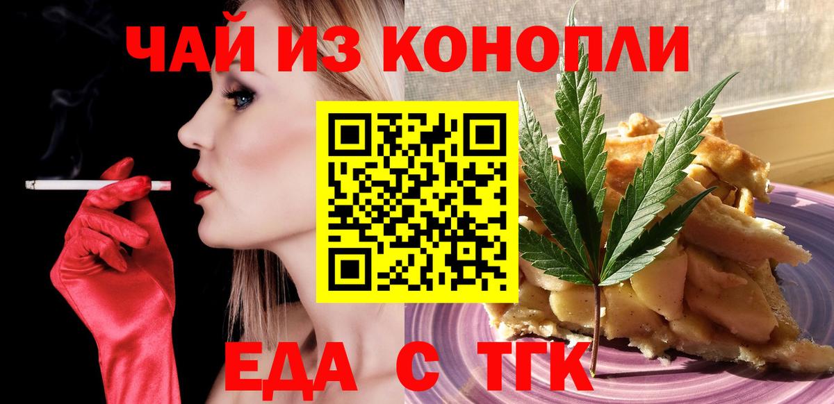 Еда ТГК конопля Кимры