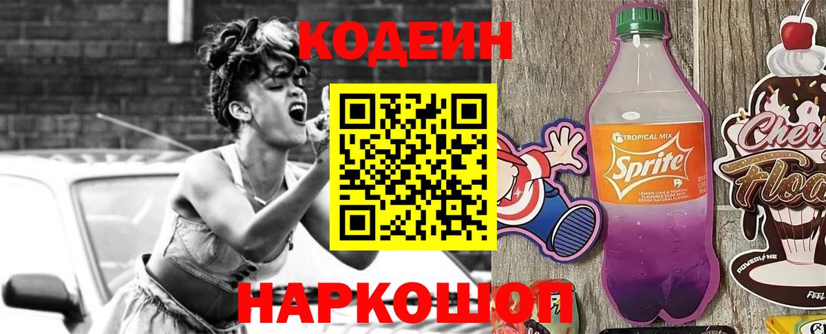 Кодеиновый сироп Lean напиток Lean (лин)  Вход с VPN  Кимры 
