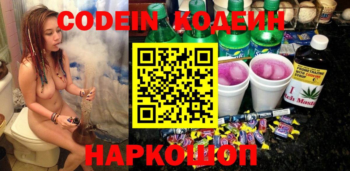 Codein напиток Lean (лин) Кимры