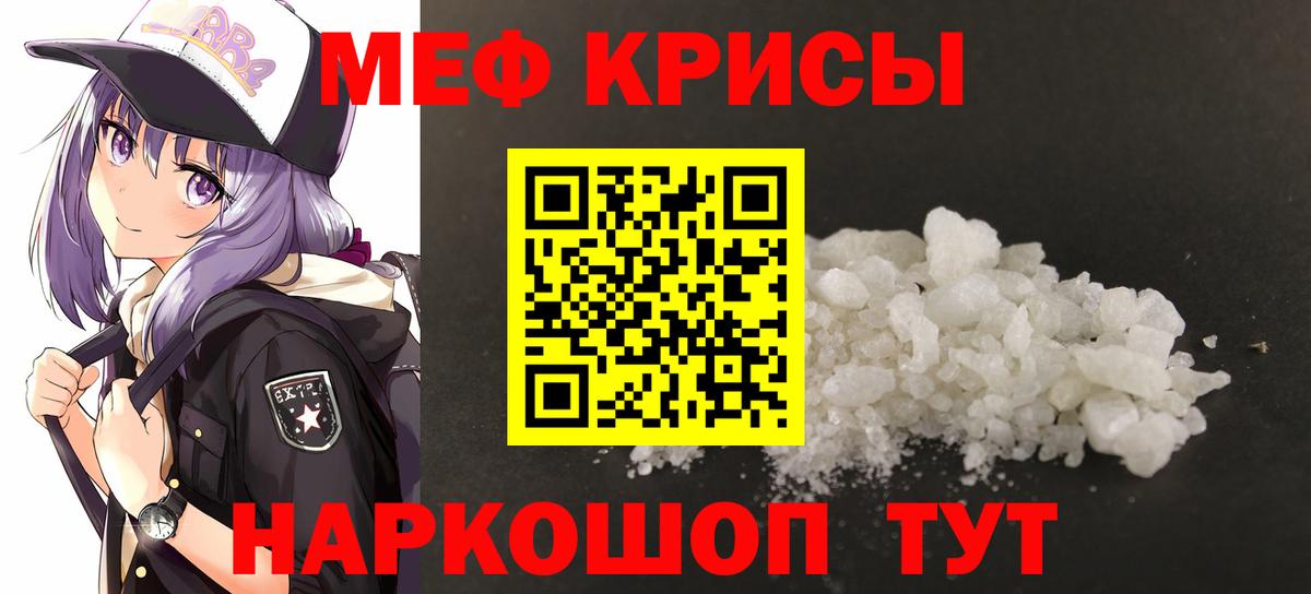 Меф мяу мяу кристаллы Кимры