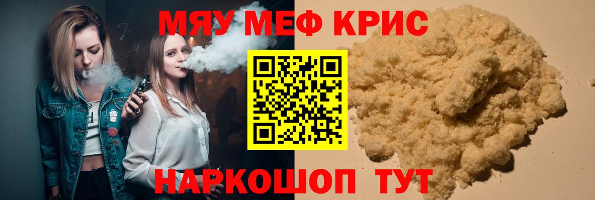 Меф  Вход с VPN  Кимры  МЯУ-МЯУ  МЕФ VHQ  МЕФ VHQ 