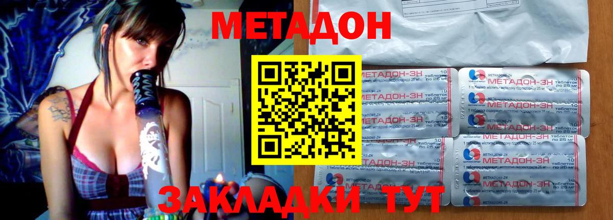 Метадон methadone Кимры