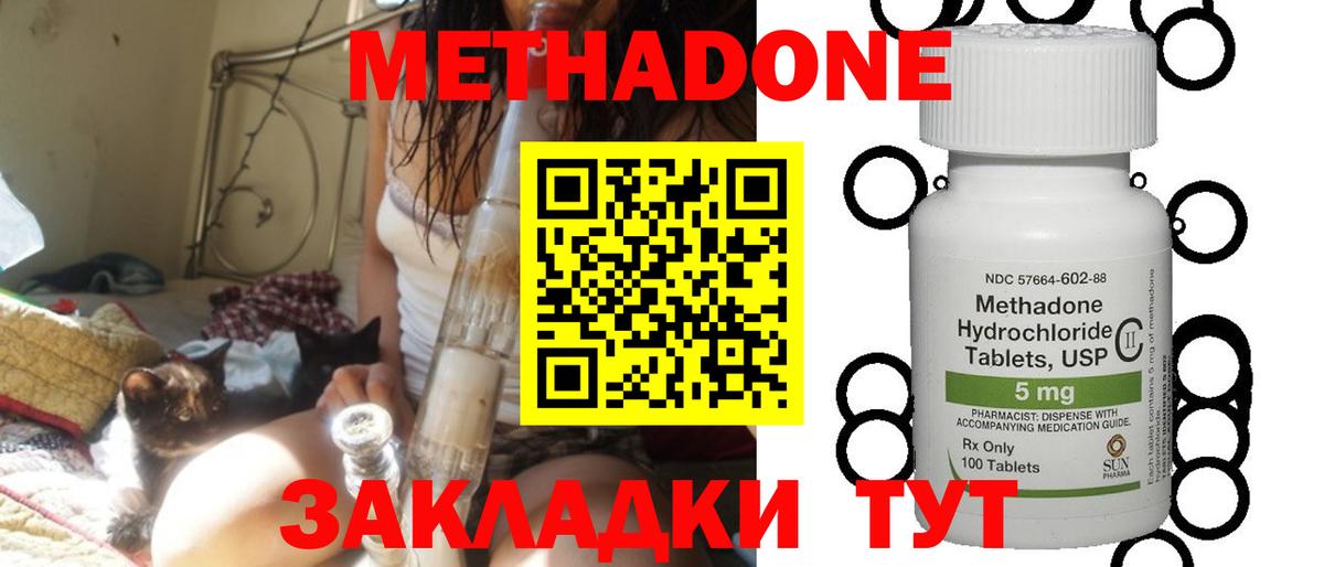 Метадон кристалл  Метадон мёд  МЕГА ссылки  Кимры  Вход с VPN 